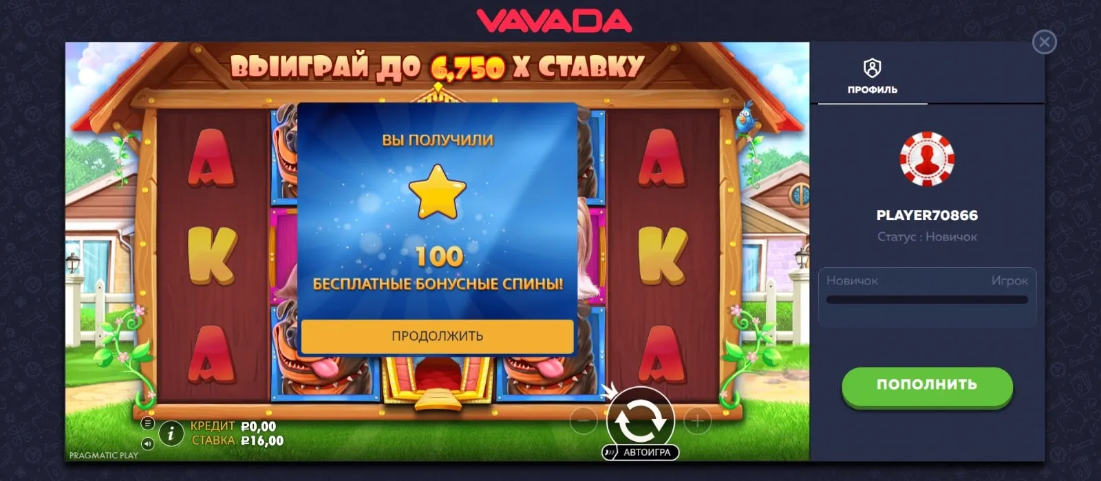 Слот The Dog внутри Вавада