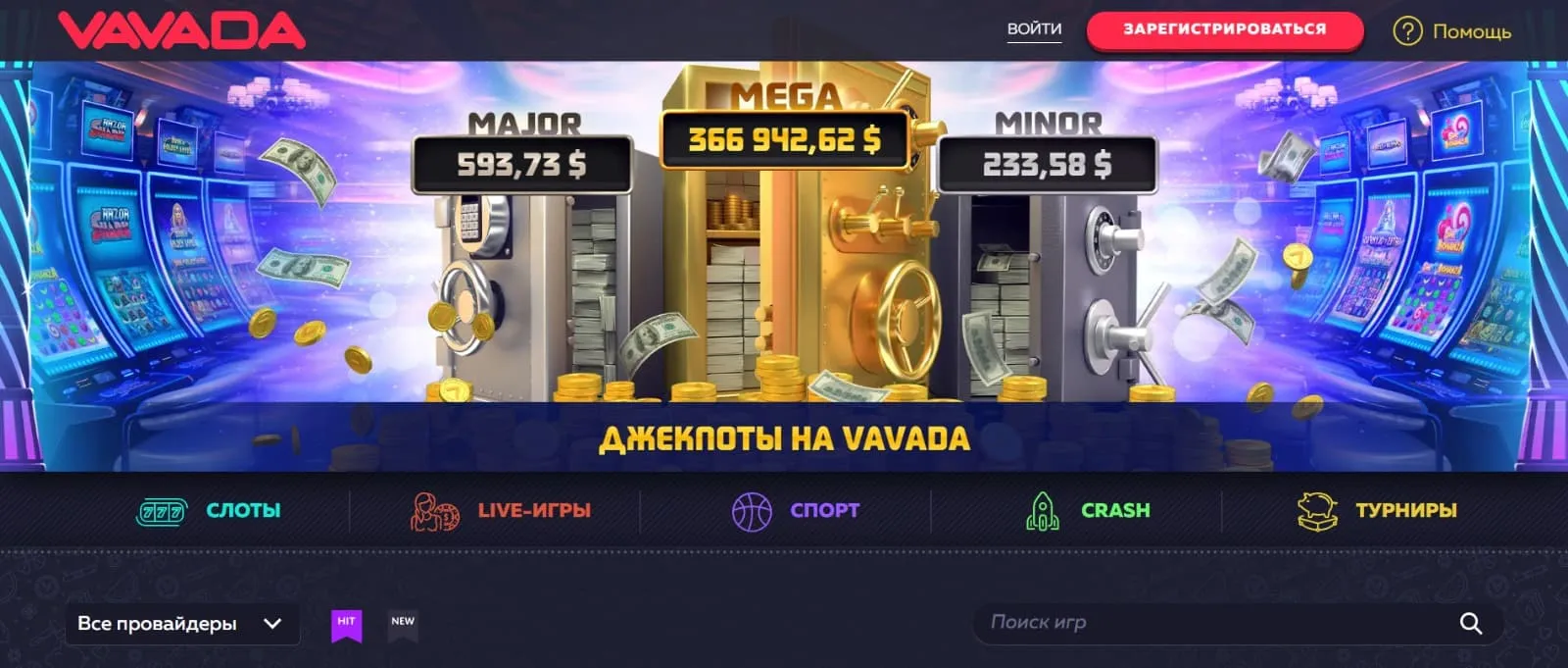 Главная страница Вавада