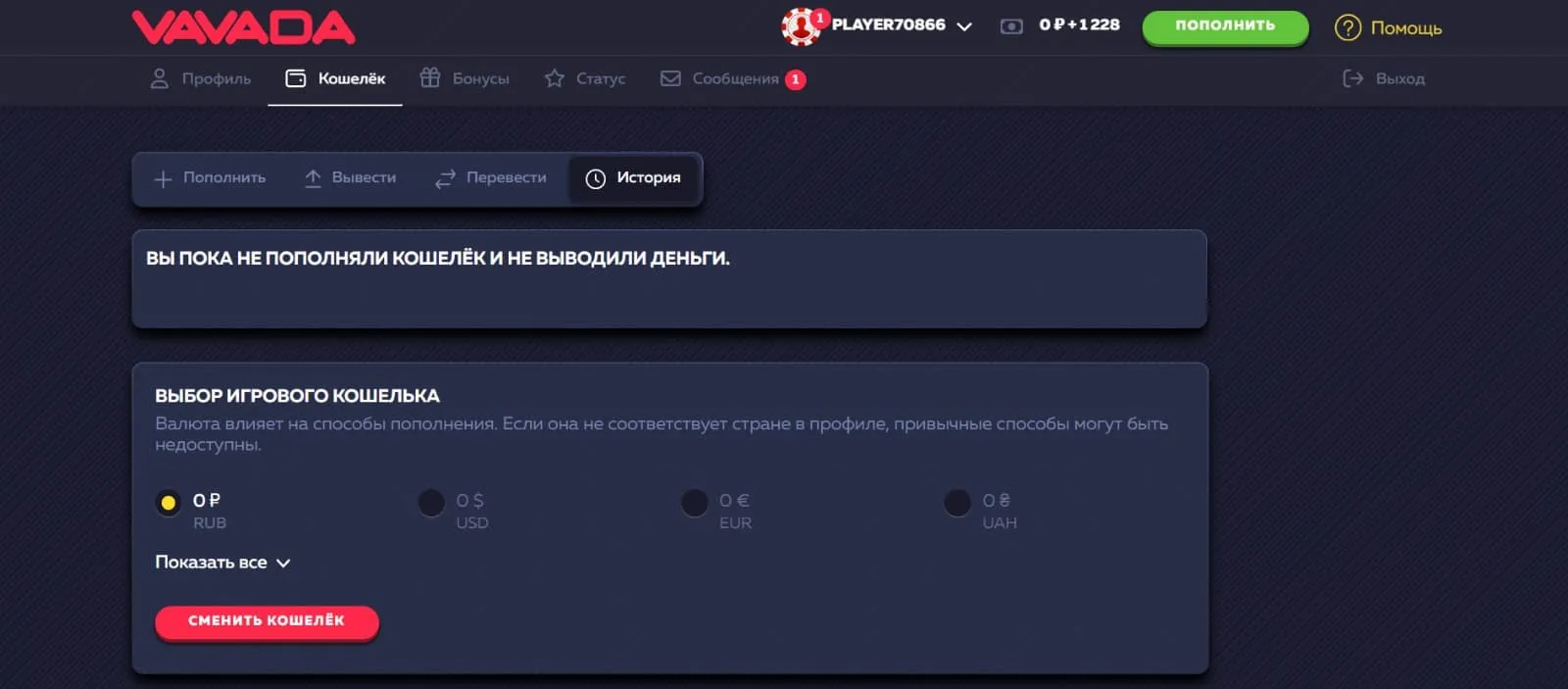 История переводов Вавада