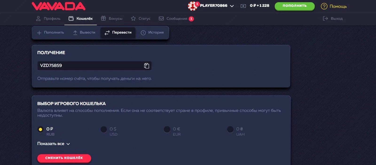 Перевод средств Вавада